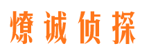 康定市私家侦探